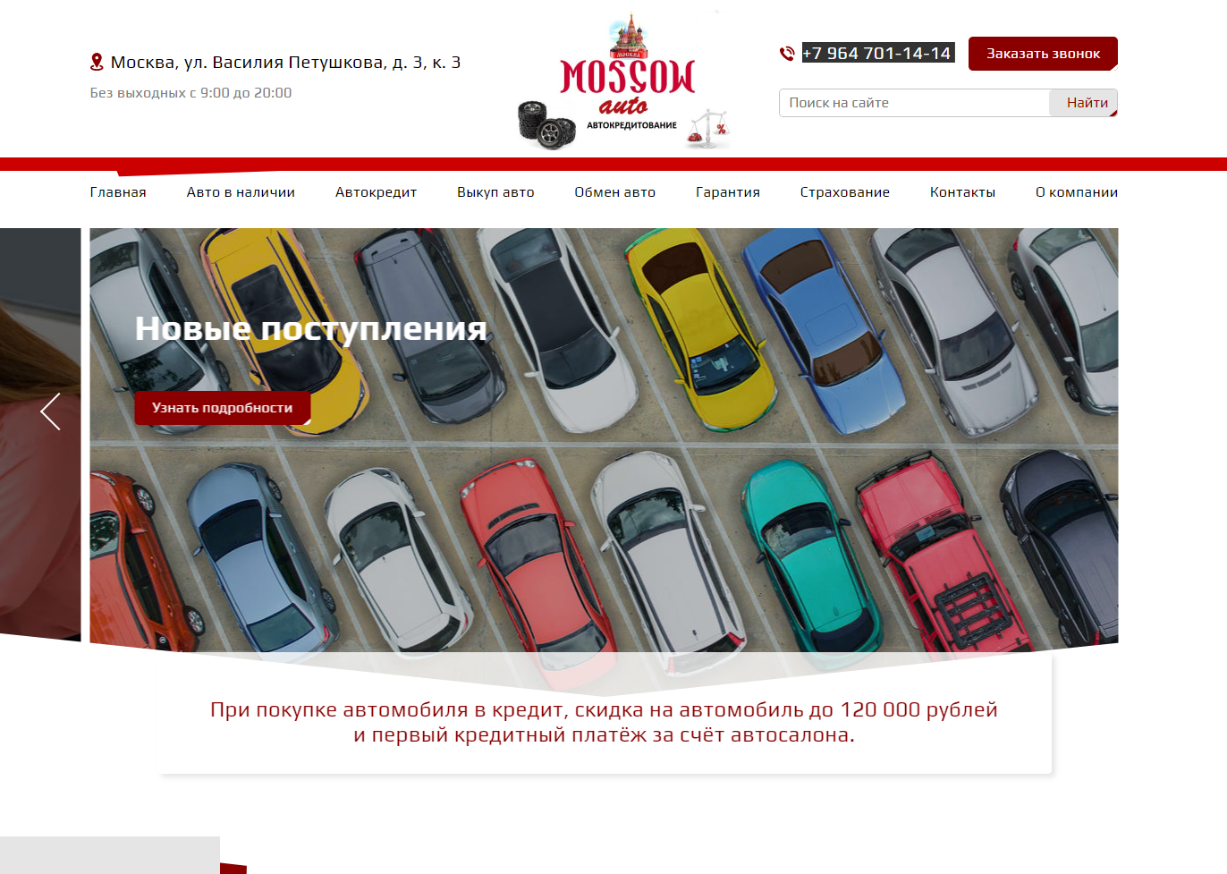 Изображение сайта автосалона Moscow Auto на странице с отзывами