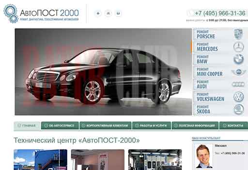 Техцентр АвтоПОСТ-2000 отзывы картинка сайта