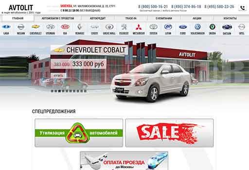 Автосалон Avtolit отзывы картинка сайта