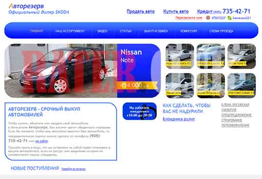 Автосалон Лисовской (Рекар Авторезерв) отзывы картинка сайта