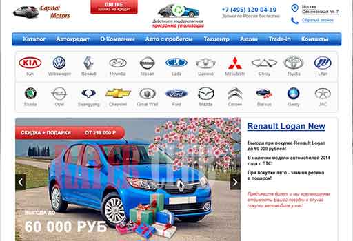 Автосалон Capital Motors (Кэпитал Моторс) отзывы картинка сайта