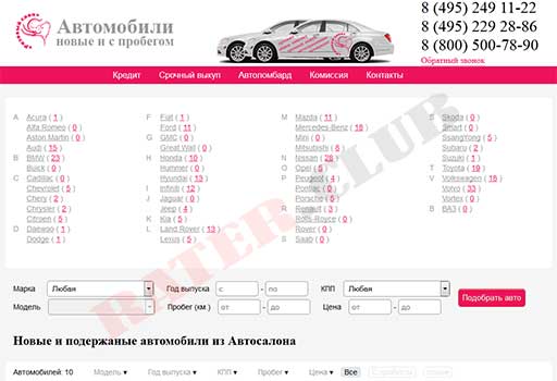 Автосалон Розовый слон отзывы скриншот сайта