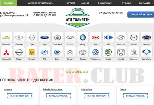 Автосалон АТЦ Тольятти отзывы картинка сайта