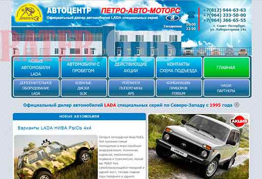 Автомоторс. АВТОМОТОРС Кингисепп. Авто Моторс Кингисепп. Автосалон в Кингисеппе. Петро машина.