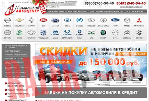 Автоцентр 1-й (первый) московский автоцентр отзывы скриншот сайта