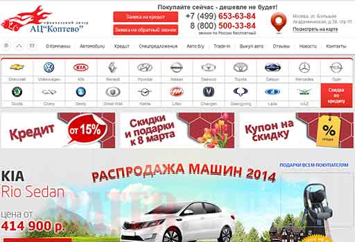 Автосалон АЦ Коптево отзывы картинка сайта