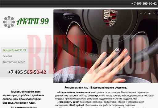 Автоссервис АКПП99 отзывы картинка сайта