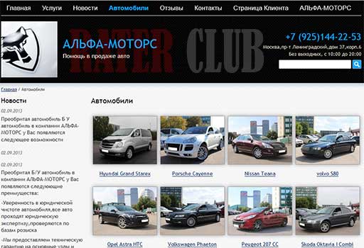 Автосалон Альфа Моторс отзывы картинка сайта