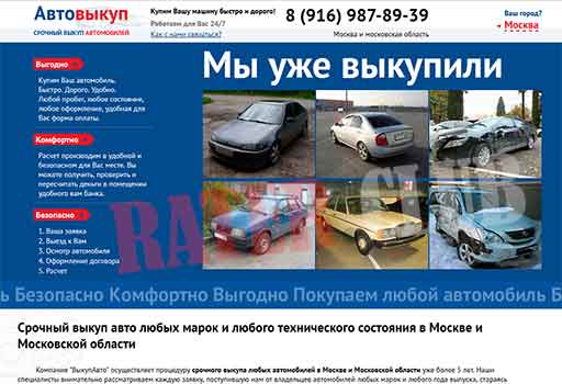 Выкуп автомобилей АвтоИван отзывы картинка сайта