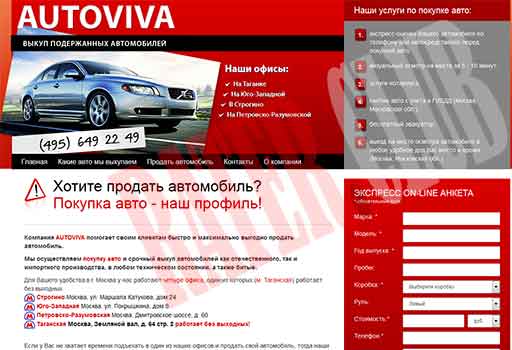 Выкуп авто Autoviva отзывы картинка