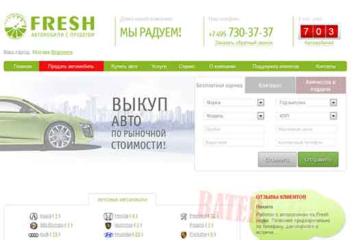 Автосалон Fresh (Фреш) отзывы картинка сайта