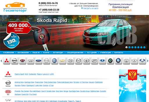 Автосалон Госавтоторг отзывы картинка сайта