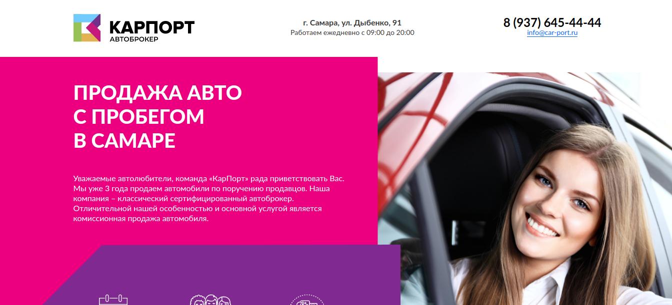 Скрин сайта автосалона Карпорт