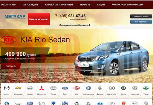 Автосалон Мегакар отзывы картинка сайта