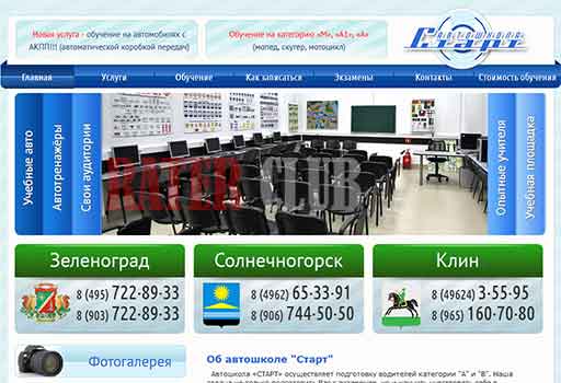 Автошкола Старт (Зеленоград, Солнечногорск) отзывы картинка сайта