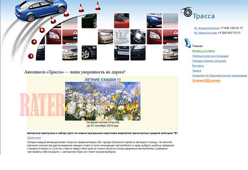 Автошкола Трасса отзывы картинка сайта