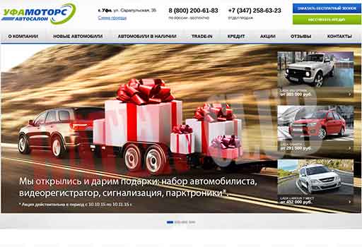 Автосалон Уфа Моторс отзывы картинка сайта
