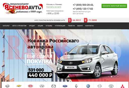 Автосалон Ясенево Авто отзывы картинка сайта